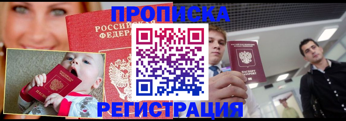 прописка штамп в Осе