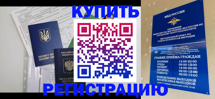 купить прописку в Осе